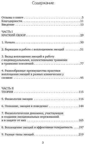 Книга Селвам Р.: Психосоматика. Практика воплощения эмоций купить,NaN