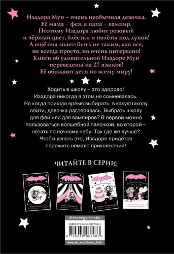 Книга Манкастер Г.: Очень необычная фея купить,NaN