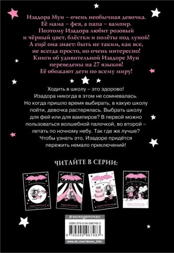 Книга Манкастер Г.: Очень необычная фея купить,NaN