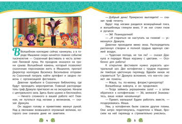 Книга Без автора: Сказочный патруль. Новые истории купить,NaN