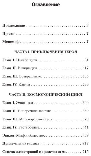 Книга Кэмпбелл Д.: Тысячеликий герой купить,NaN