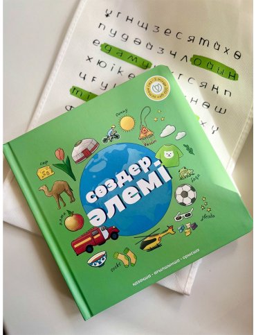 Книга Аманбаева М.: Сөздер әлемі купить,NaN