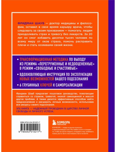 Книга Шауб Ф.: Право на полный доступ. Как раскрыть свой потенциал с помощью подсознания купить,NaN