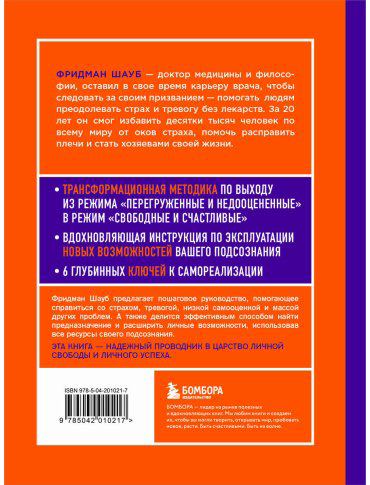Книга Шауб Ф.: Право на полный доступ. Как раскрыть свой потенциал с помощью подсознания купить,NaN