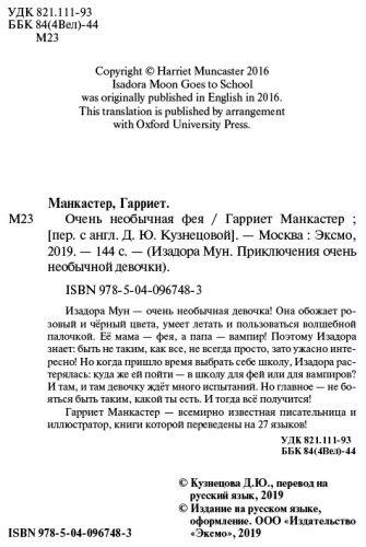 Книга Манкастер Г.: Очень необычная фея купить,NaN