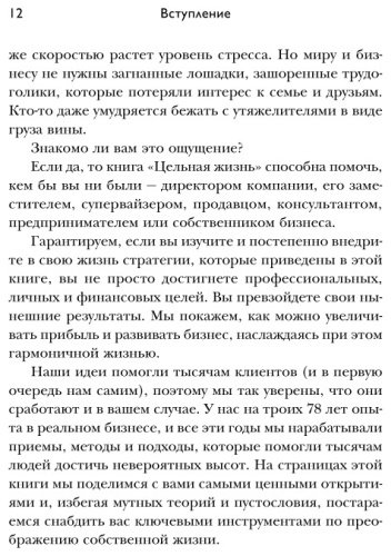 Книга Кэнфилд Дж., Хансен М., Хьюитт Л.: Цельная жизнь купить,NaN