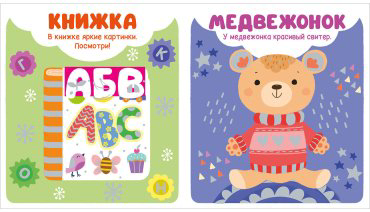 Книга Без автора: Мир первых слов. Первые слова купить,NaN