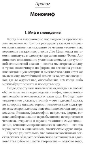 Книга Кэмпбелл Д.: Тысячеликий герой купить,NaN
