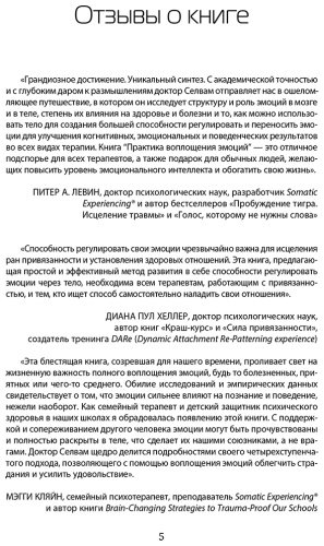 Книга Селвам Р.: Психосоматика. Практика воплощения эмоций купить,NaN