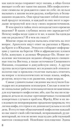 Книга Кэмпбелл Д.: Тысячеликий герой купить,NaN