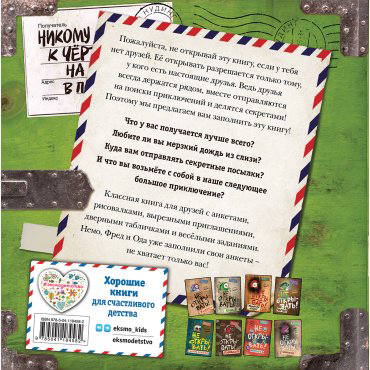 Книга Хаберзак Ш.: Не открывать! Только для друзей (анкеты и активити) купить,NaN