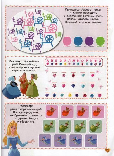 Книга Без автора: 100 и 1 головоломка "Принцесса Disney" купить,NaN