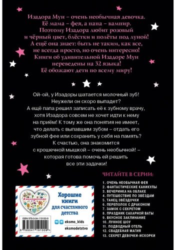 Книга Манкастер Г.: Зубная фея (выпуск 14) купить,NaN