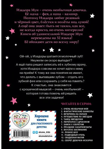 Книга Манкастер Г.: Зубная фея (выпуск 14) купить,NaN