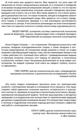 Книга Селвам Р.: Психосоматика. Практика воплощения эмоций купить,NaN
