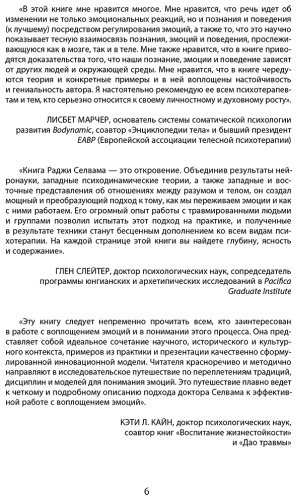 Книга Селвам Р.: Психосоматика. Практика воплощения эмоций купить,NaN