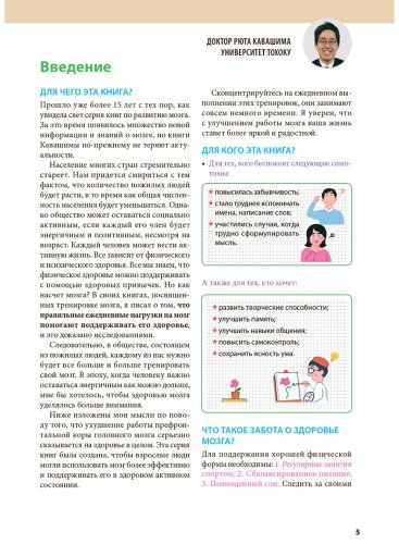 Книга Кавашима Р.: Тренажер для мозга на 60 дней. Развивай внимание, память, логику, интеллект в любом возрасте! купить,NaN