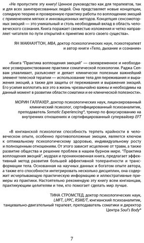 Книга Селвам Р.: Психосоматика. Практика воплощения эмоций купить,NaN