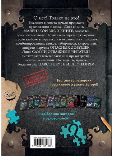 Книга Мист М.: Маленькая злая книга. Головоломки купить,NaN