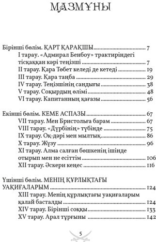 Книга Стивенсон Р. Л.: Қазына аралылы купить,NaN