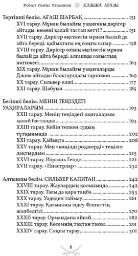Книга Стивенсон Р. Л.: Қазына аралылы купить,NaN