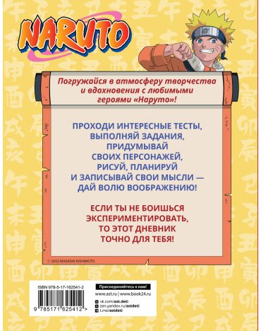 Книга Без автора: Наруто. Творческий дневник (постер внутри) купить,NaN