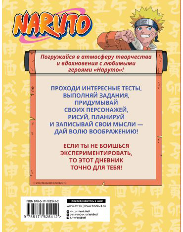 Книга Без автора: Наруто. Творческий дневник (постер внутри) купить,NaN