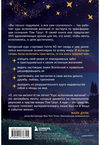 Книга Гроут П.: урс исполнения желаний. 365 практик для перезагрузки мышления и достижения своих целей купить,NaN