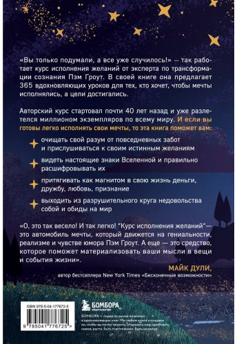 Книга Гроут П.: урс исполнения желаний. 365 практик для перезагрузки мышления и достижения своих целей купить,NaN