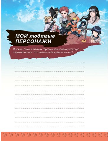 Книга Без автора: Наруто. Творческий дневник (постер внутри) купить,NaN