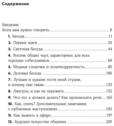 Книга Кинг Л.: Как разговаривать с кем угодно, когда угодно и где угодно купить,NaN