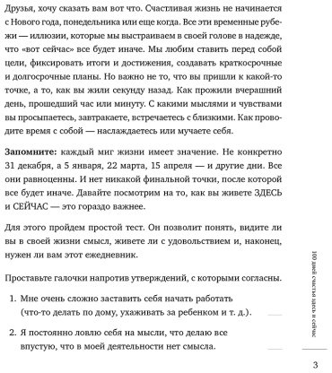 Книга Лабковский М.: 100 дней счастья здесь и сейчас с Михаилом Лабковским. Ежедневник купить,NaN