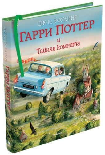 Книга Роулинг Дж. К.: Гарри Поттер и Тайная комната купить,NaN