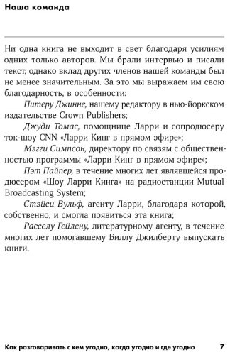 Книга Кинг Л.: Как разговаривать с кем угодно, когда угодно и где угодно купить,NaN