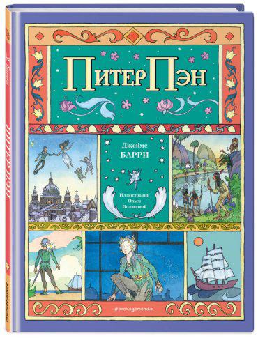Книга Барри Д.: Питер Пэн купить,NaN