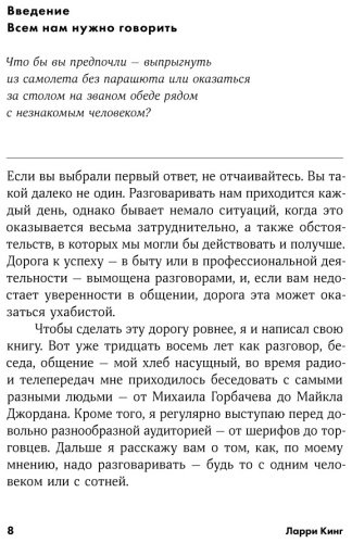 Книга Кинг Л.: Как разговаривать с кем угодно, когда угодно и где угодно купить,NaN