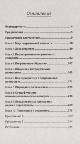 Книга Крейсман Д., Страус Х.: Я ненавижу тебя, только не бросай меня. Пограничные личности и как их понять купить,NaN