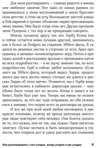 Книга Кинг Л.: Как разговаривать с кем угодно, когда угодно и где угодно купить,NaN