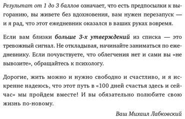Книга Лабковский М.: 100 дней счастья здесь и сейчас с Михаилом Лабковским. Ежедневник купить,NaN