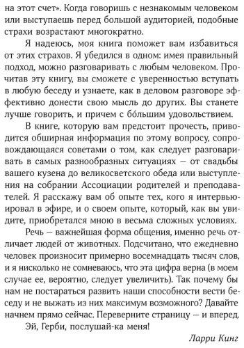 Книга Кинг Л.: Как разговаривать с кем угодно, когда угодно и где угодно купить,NaN