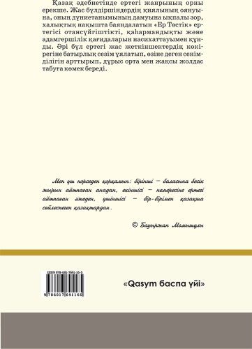 Книга Без автора: Ер Төстік купить,NaN