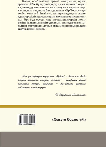 Книга Без автора: Ер Төстік купить,NaN