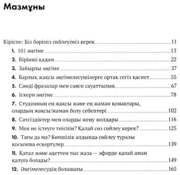 Книга Гилберт Билл, Кинг Л.: Кез Келген Адаммен, Кез Келген Уақытта және Кез Келген Жерде Сөйлесу Өнері. Тиімді тілдесу құпиялары купить,NaN