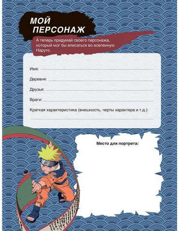 Книга Без автора: Наруто. Творческий дневник (постер внутри) купить,NaN