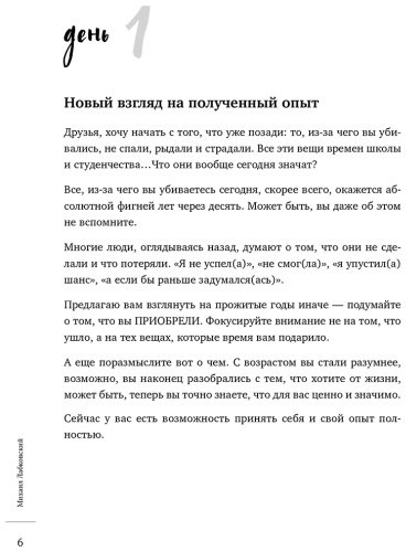 Книга Лабковский М.: 100 дней счастья здесь и сейчас с Михаилом Лабковским. Ежедневник купить,NaN