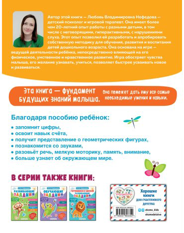 Книга Нефедова Л. В.: Нефедова Л. В.: Развивающие задания для детей 3-4 лет купить,NaN