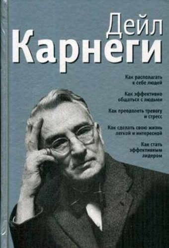 Книга Карнеги Д.: Как располагать к себе людей : Как эффективно общаться с людьми. Сборник (серебро) купить,NaN
