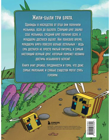 Книга Гит А.: Оцелот в сапогах. Любимые сказки в стиле Майнкрафт купить,NaN