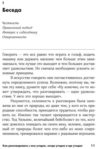 Книга Кинг Л.: Как разговаривать с кем угодно, когда угодно и где угодно купить,NaN
