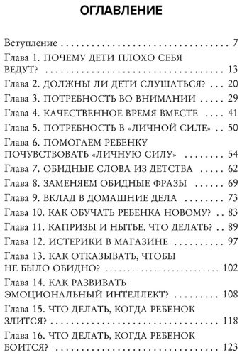 Книга Кес Е.: Воспитание без криков и наказаний. Как справиться с истериками и капризами ребенка купить,NaN